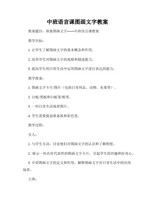 中班语言课图画文字教案