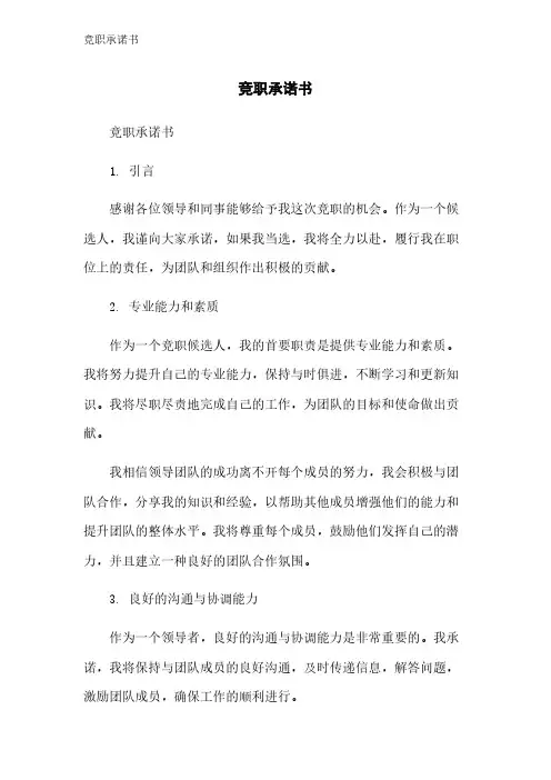 竞职承诺书