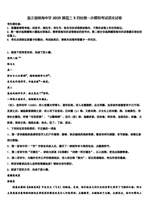 浙江省镇海中学2025届高三3月份第一次模拟考试语文试卷含解析
