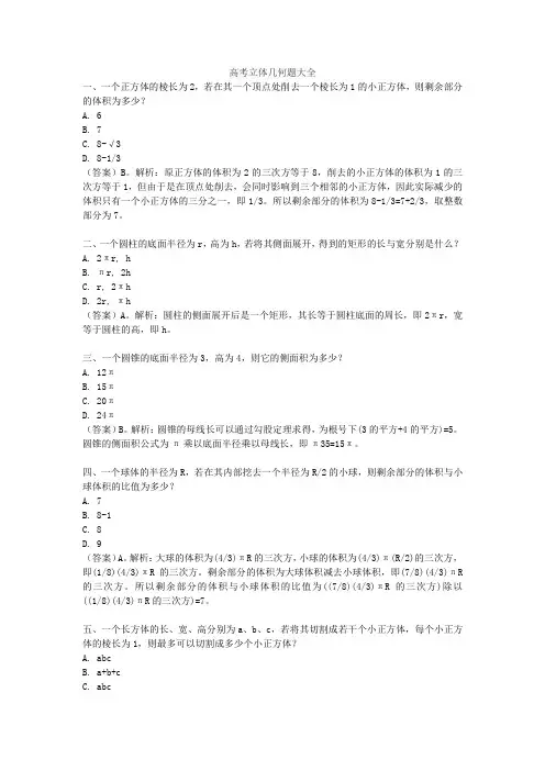 高考立体几何题大全
