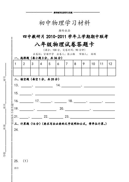 沪科版八年级物理试卷答题卡及答案.docx