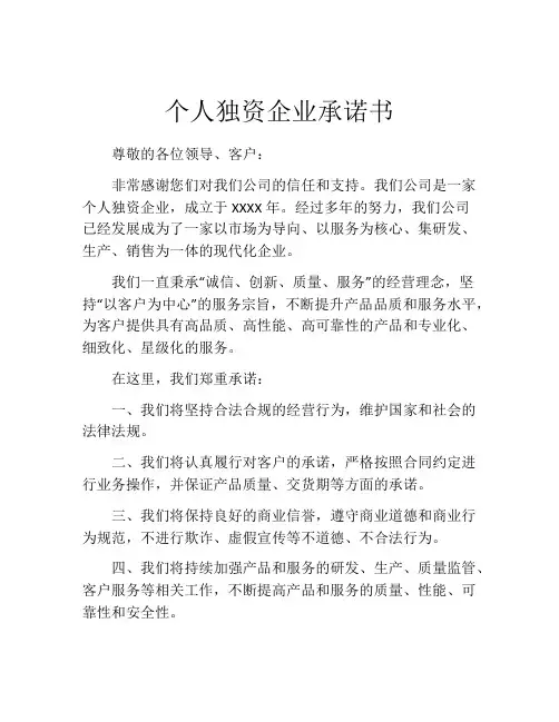 个人独资企业承诺书