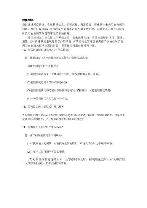 前馈控制