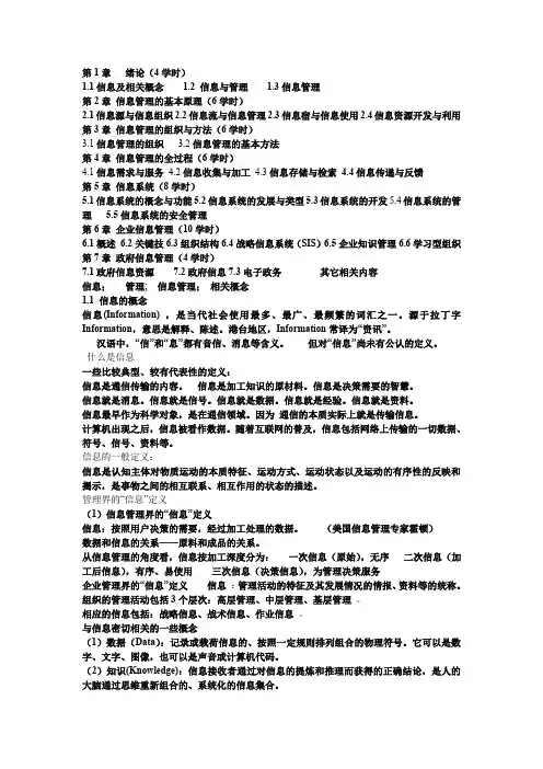 信息管理学.doc