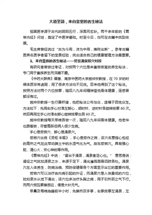 大道至简，来自皇室的养生秘法