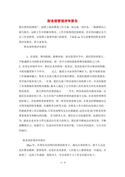 财务部管理评审报告