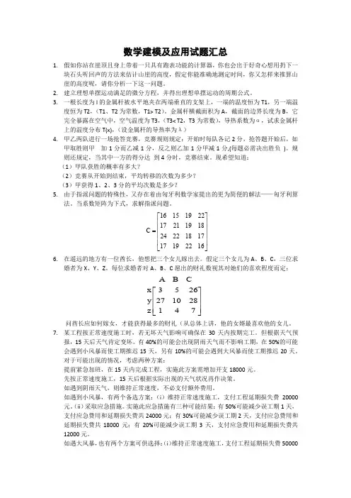数学建模考试试题及答案