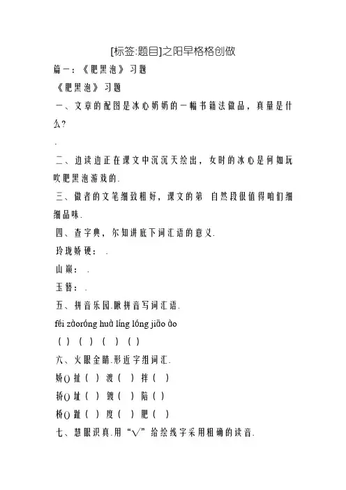 冰心肥皂泡阅读答案