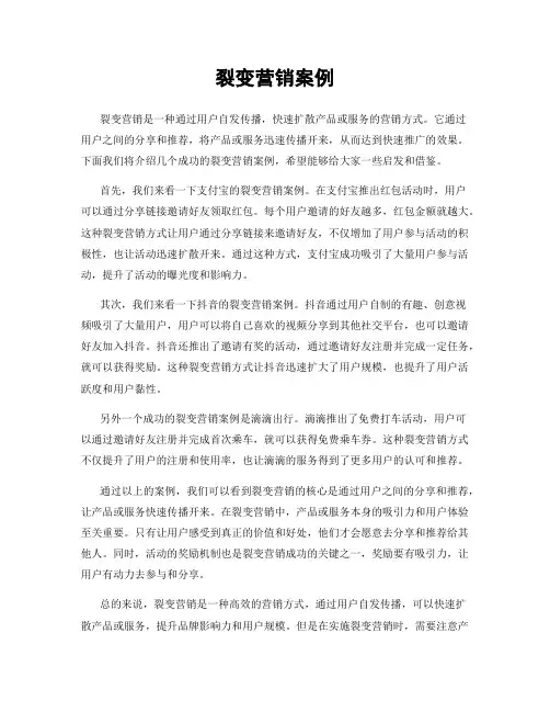 裂变营销案例