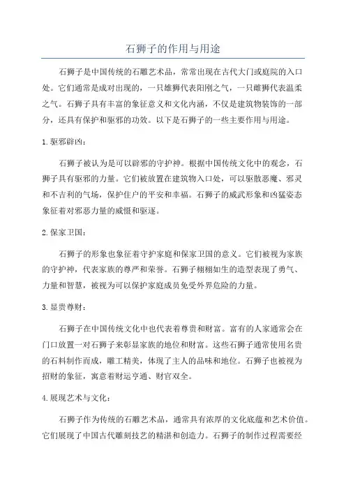 石狮子的作用与用途