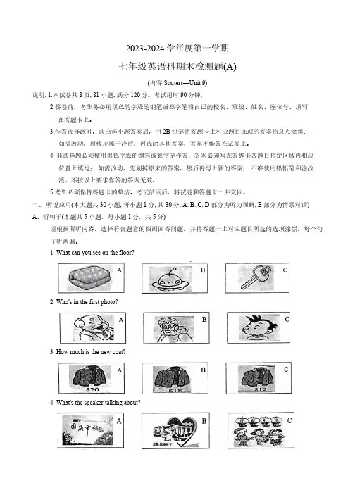 广东省汕头市潮南区2023-2024学年七年级上学期1月期末 英语试题(含答案,无听力音频及原文)