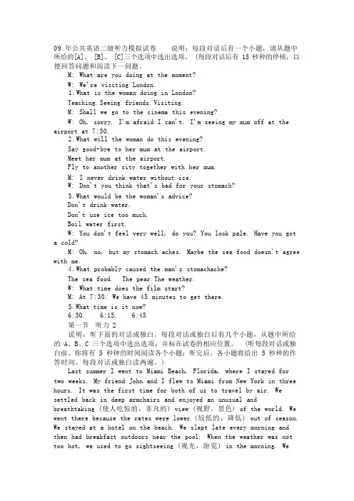09年公共英语二级听力模拟试卷