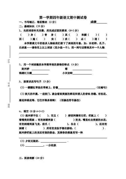 四年级语文上册期中测试题沪教版新版