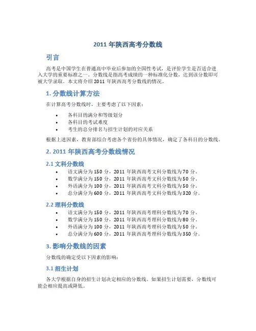 2011年陕西高考分数线