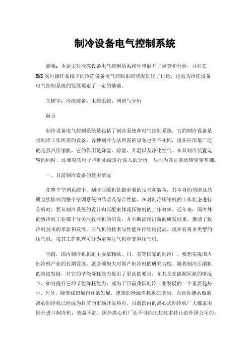 制冷设备电气控制系统