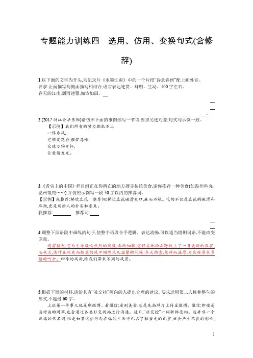 浙江省2018年高考语文(新课标)二轮专题复习专题能力训练：四 Word版含答案