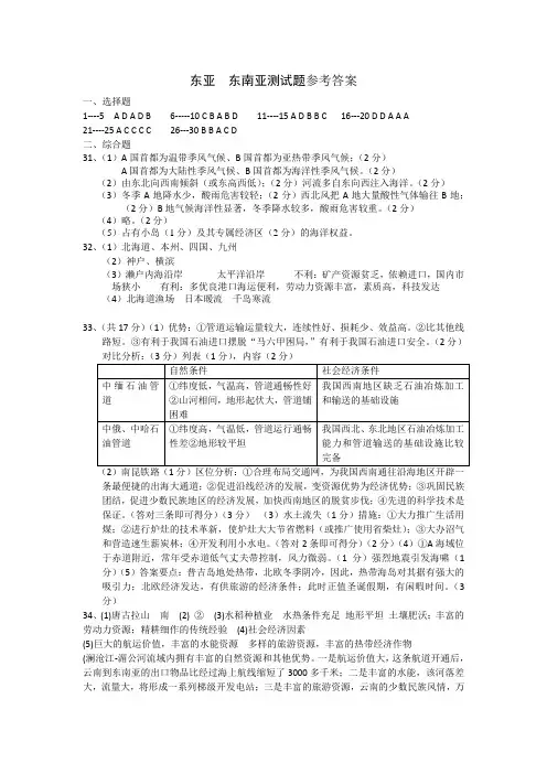 东亚  东南亚测试题参考答案
