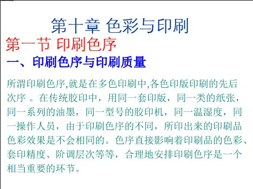 第十章色彩与印刷