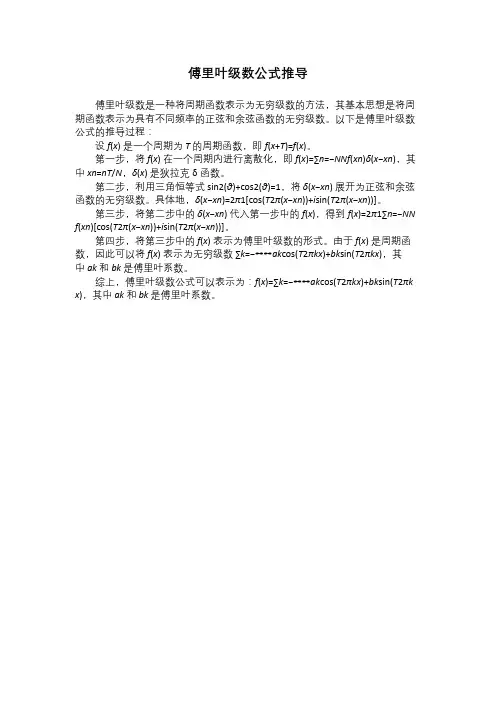 傅里叶级数公式推导