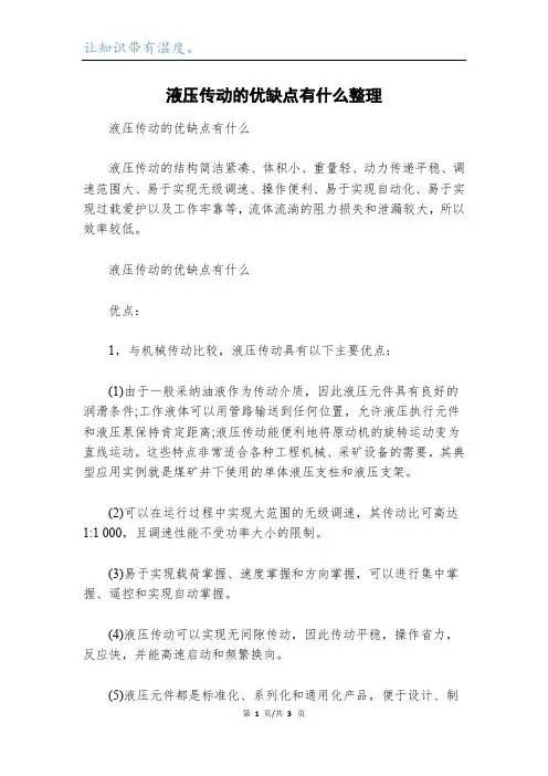 液压传动的优缺点有什么整理