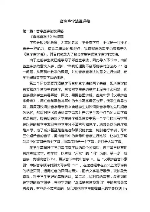 音序查字法说课稿