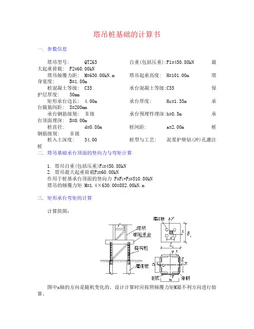 格构柱计算
