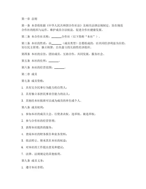 合作社章程模板_实用