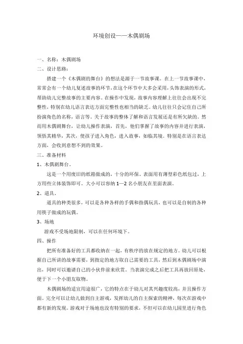 中班角色游戏环境创设——木偶剧场