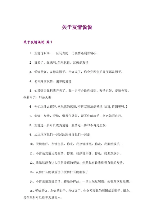 2024年关于友情说说