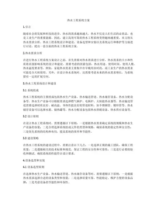 热水工程系统方案
