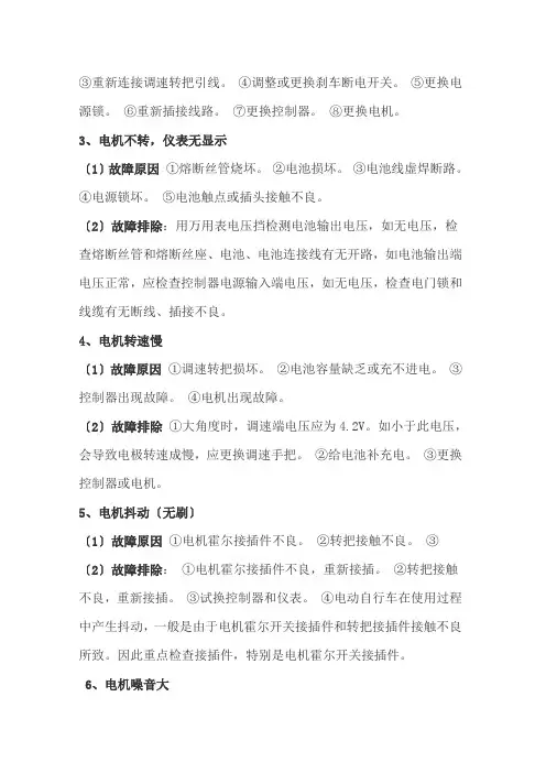 电动车常见的维修方法