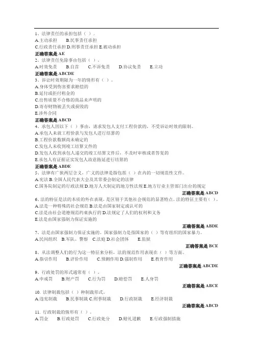 建筑三类人员网络培训《法律法规》多选题