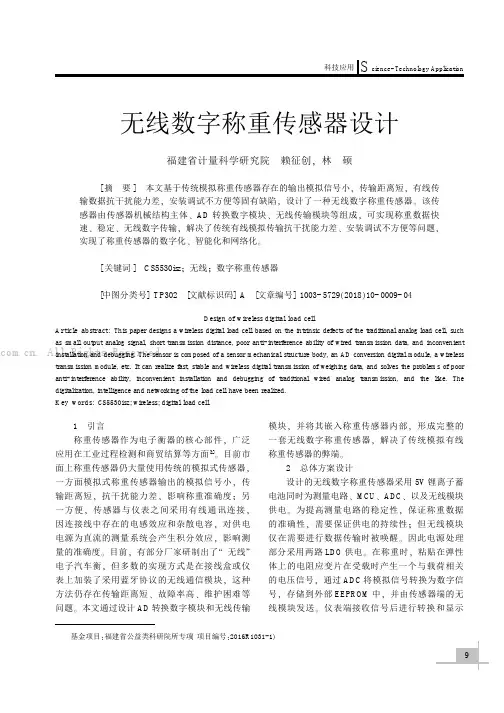 无线数字称重传感器设计