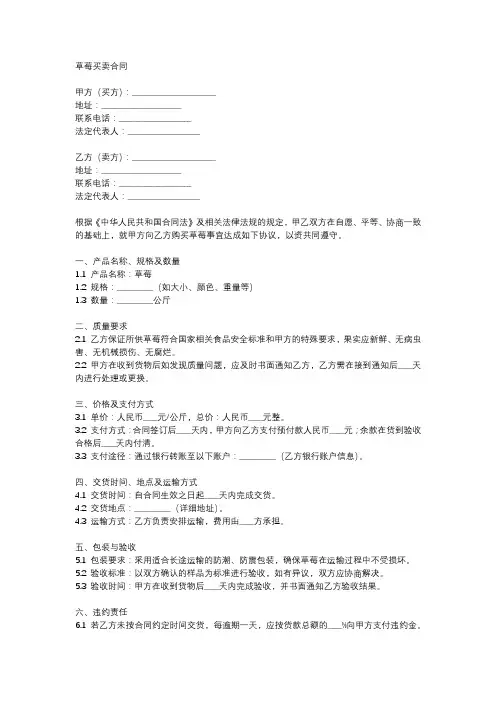 草莓买卖合同