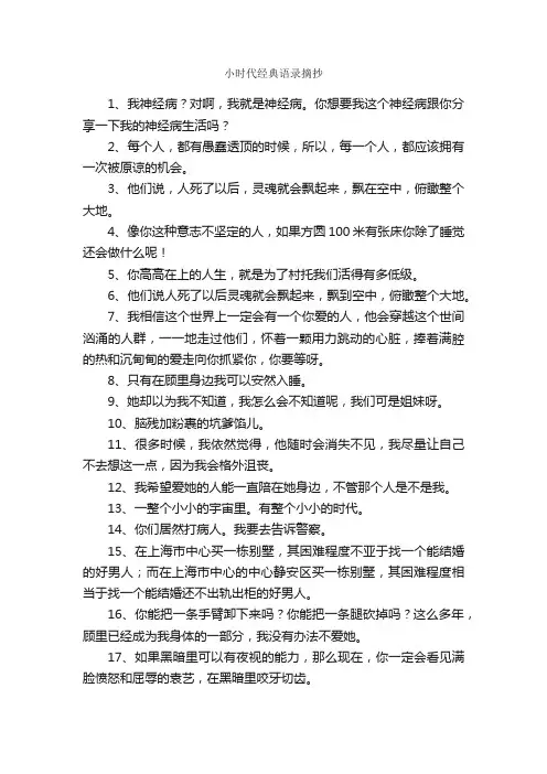 小时代经典语录摘抄