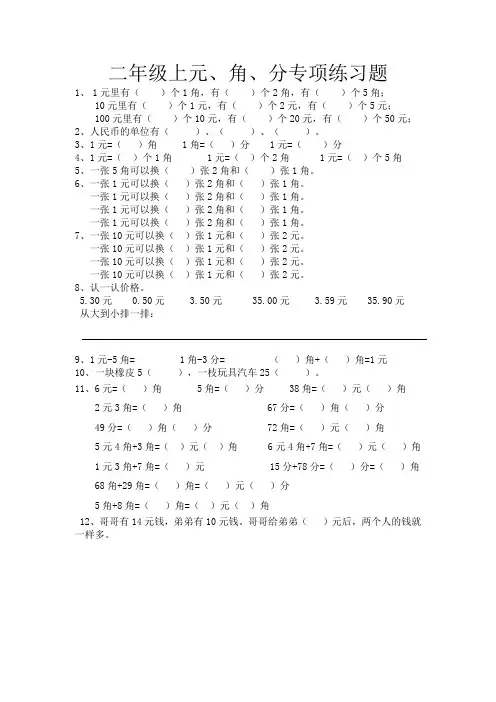 小学二年级数学元角分专项练习题40843