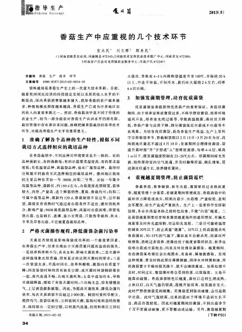 香菇生产中应重视的几个技术环节
