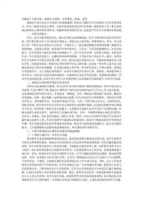 中职学校基础会计课程有效课堂探思