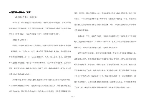 情绪管理心得体会(5篇)