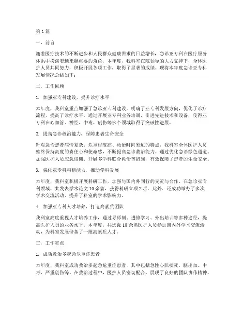 急诊亚专科发展年度总结(3篇)