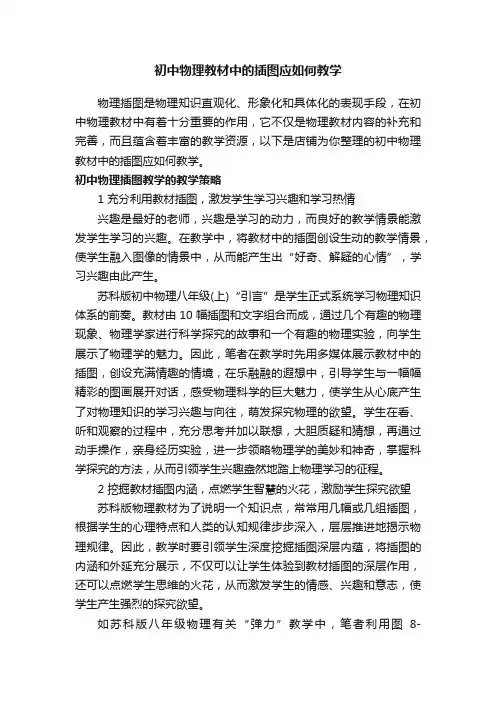 初中物理教材中的插图应如何教学