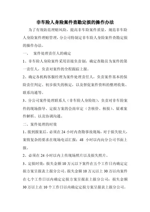 非车险案件查勘定损的操作方法
