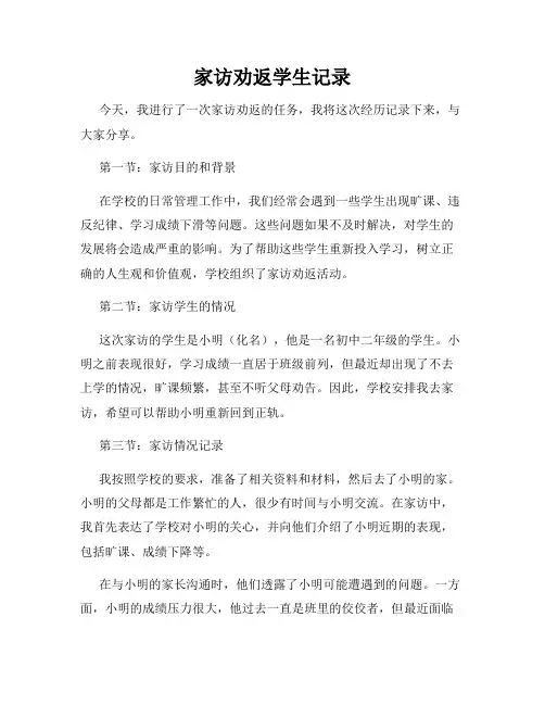 家访劝返学生记录