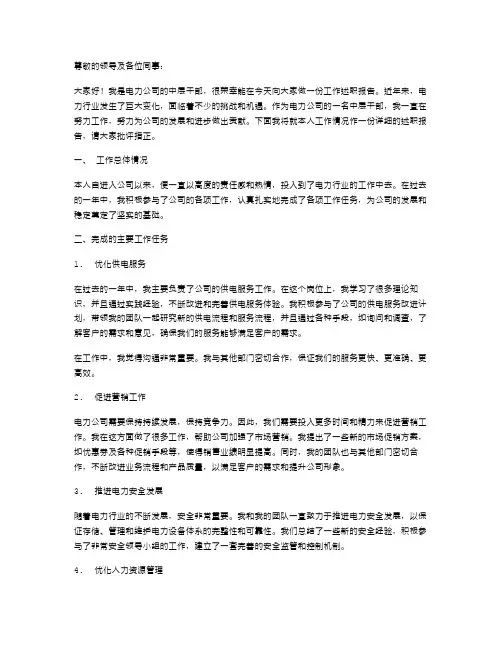 电力中层干部述职报告