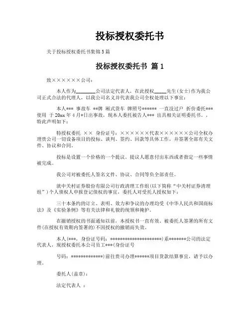 投标授权委托书