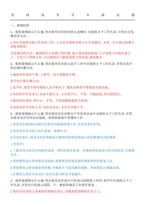 初级保育员实操试题
