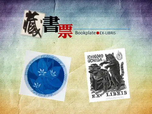 藏书票的制作