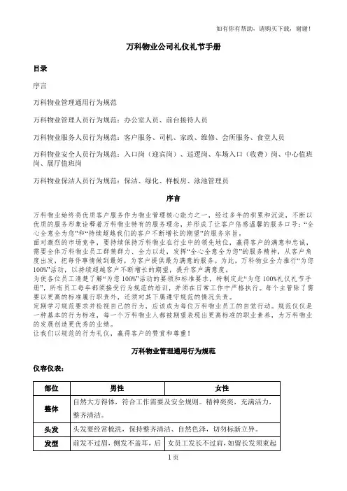 万科物业公司礼仪礼节手册