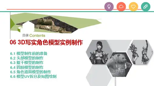 3ds Max动漫游戏角色设计实例教程06 3D写实角色模型实例制作