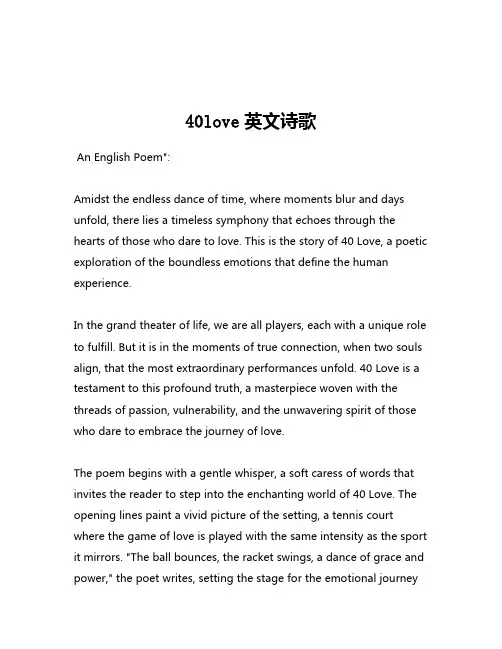 40love英文诗歌